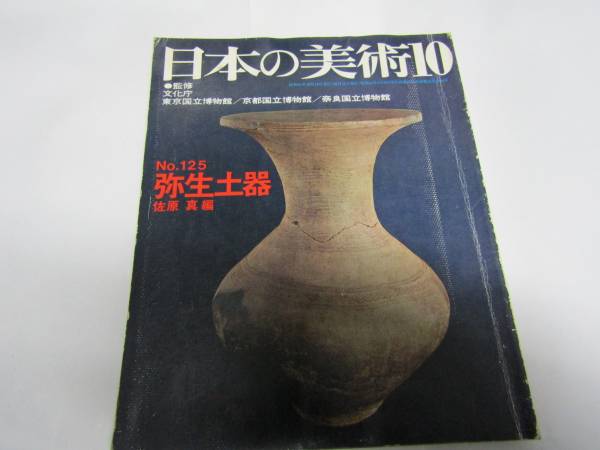 日本の美術 10 昭和51年(H012)拍卖