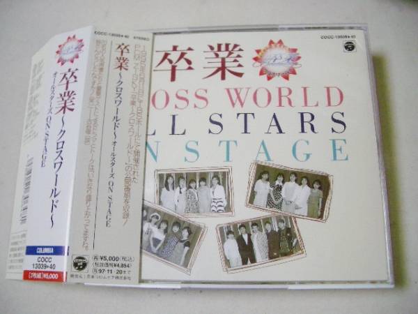 2CD 卒業 クロスワールド オールスターズ ON STAGE/古谷徹,藤田淑子等拍卖