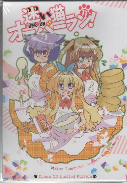 迷い猫オーバーラン! 11 ドラマCD付予約限定版 竹達彩奈 松智洋拍卖