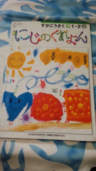 【2*207】●中古●にじのくれよん1・2上●小学校●教科書●拍卖