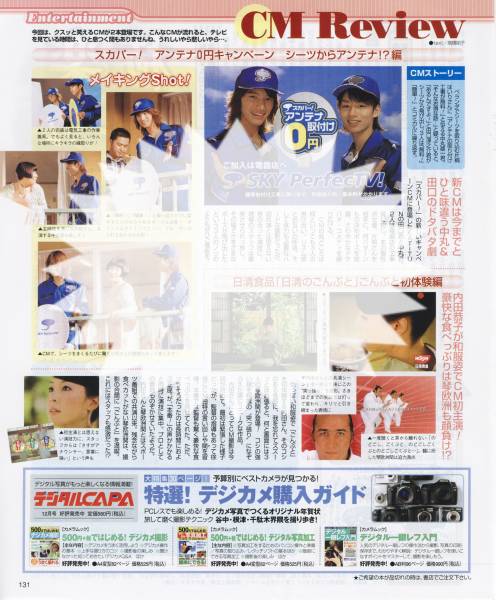 ○TVLIFE 2006.11.24号 KAT-TUN 田口淳之介 中丸雄一 CM 切り抜き Junnosuke Taguchi, Yuichi Nakamaru拍卖