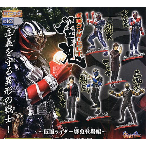 HG 仮面ライダー PART 31 仮面ライダー響鬼登場編 全6種拍卖