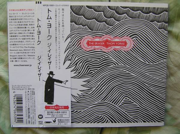 ◇トム・ヨーク/ ジ・イレイザー ■帯付♪紙ジャケ レディオ拍卖