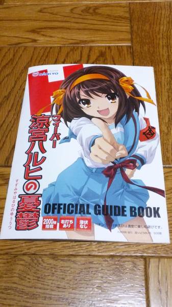 涼宮ハルヒの憂鬱 パチンコ ガイドブック 小冊子 遊技カタログ 長門有希 涼宮ハルヒ拍卖