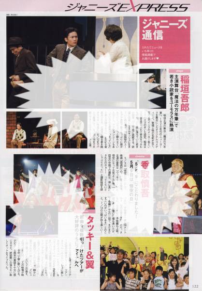 TVぴあ 2007.6.13号 ジャニーズ通信 SMAP 稲垣吾郎 香取慎吾 タッキー&翼 滝沢秀明 今井翼 切り抜き拍卖