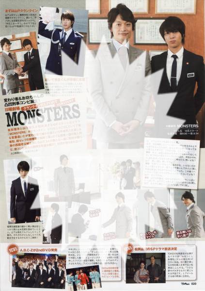 ◇TVfan 2012.10号 切り抜き SMAP 香取慎吾 山下智久 MONSTERS Tomohisa Yamashita拍卖