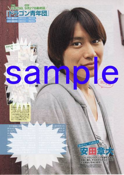 ◇Winkup 2012.10 切り抜き 関ジャニ∞ 安田章大拍卖