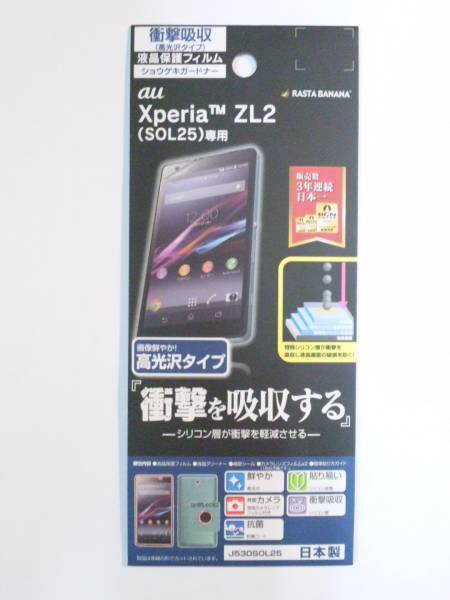 au Xperia ZL2 SOL25 衝撃吸収光沢フィルム J530SOL25 拍卖