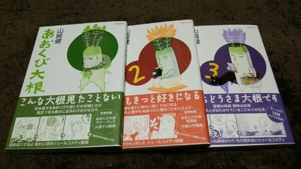 ★『あおくび大根』★1~3巻(2冊初版)(帯アリ)★山崎健★拍卖