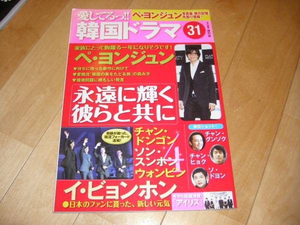 韓国ドラマ31 ペ・ヨンジュン/イ・ビョンホン/ソ・ドヨン拍卖