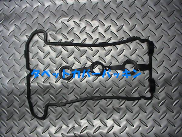 タペットカバーパッキン,パレット,ツイン,ラパン,MRワゴン,KEI拍卖