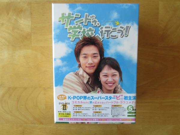 韓国ドラマ「サンドゥ、学校へ行こう!」DVDBOX2拍卖