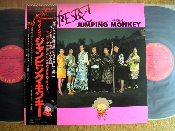 【帯LP】ジャンピングモンキー(40AH1026-7CBSソニー1980年2枚組川﨑麻世おりも政夫宍戸錠倉田保昭なべおさみ秋野暢子猿飛佐助真田十勇士)拍卖