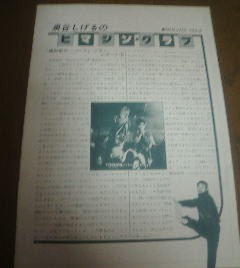 泉谷しげるのヒマジンクラブ 爆裂都市レポート キネ旬 切抜き拍卖