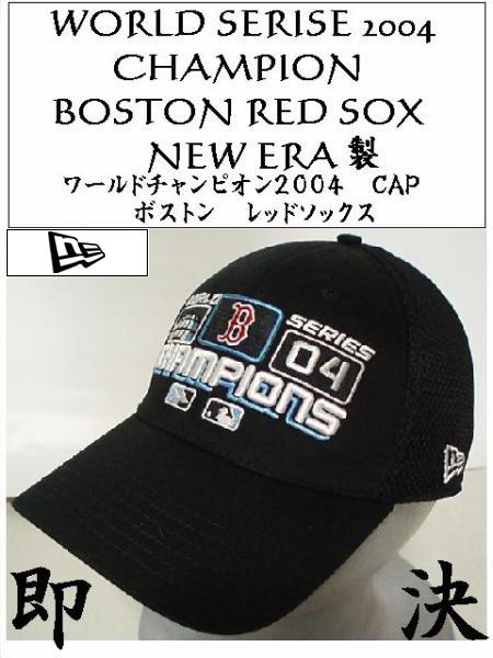 即決*NEWERA製04年WチャンピオンBOSTON RED SOX CAP新品未使用拍卖