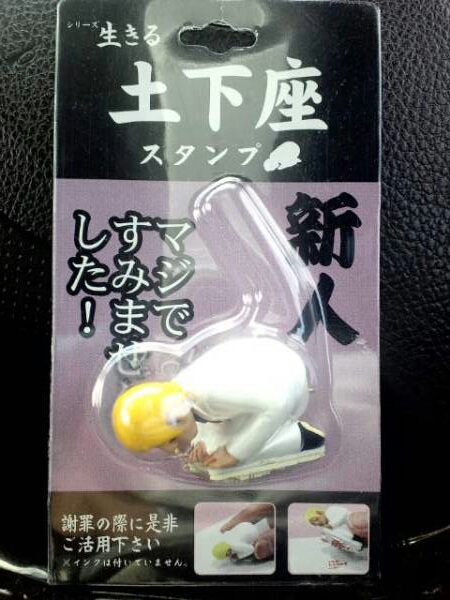 超素敵♪バカウケ♪土下座スタンプ♪新人♪あらま♪残1拍卖