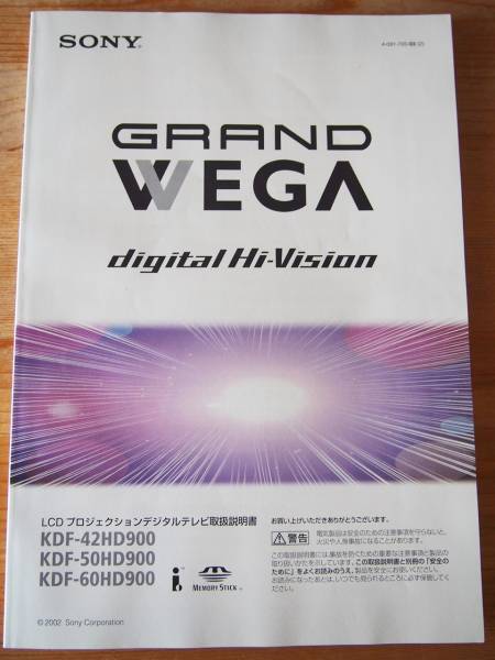 SONY GRAND WEGA デジタルハイビジョン LCDプロジェクションデジタルテレビ取扱説明書 KDF-50HD900拍卖