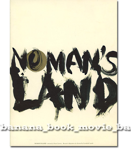 舞台『ノー マンズ ランド』パンフ■坂本昌行/浅野温子■ V6 パンフレット拍卖