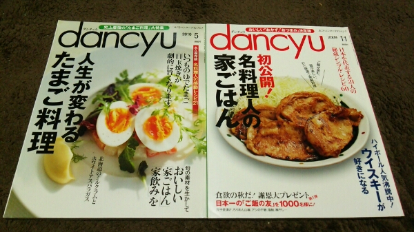 ▼dancyu▼2冊set▼『たまご料理』『名料理人の家ごはん』▼▼拍卖