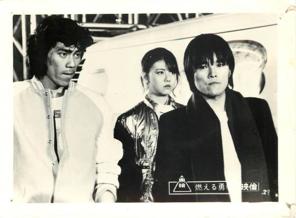 p22146真田広之伊藤かずえ『燃える勇者』スチル拍卖