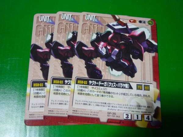 GW ヤクトドーガ SP‐35 3枚セット プロモ拍卖