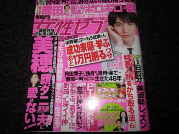 女性セブン 平26/4/17号 福士蒼太 浅田真央 他拍卖