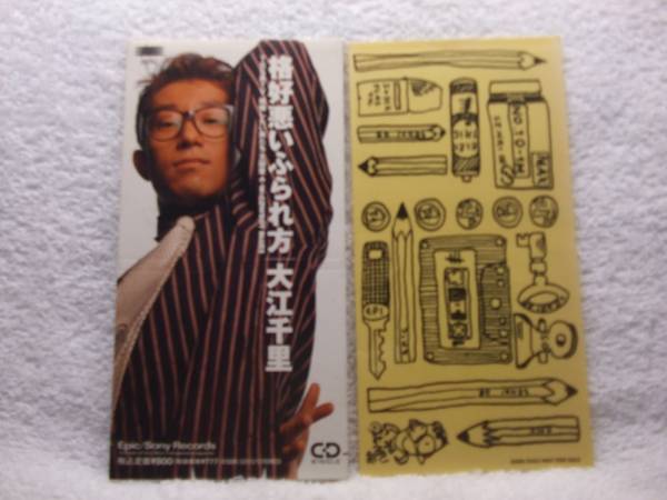 8cmCD/大江千里/格好悪いふられ方/COWBOY BLUES拍卖