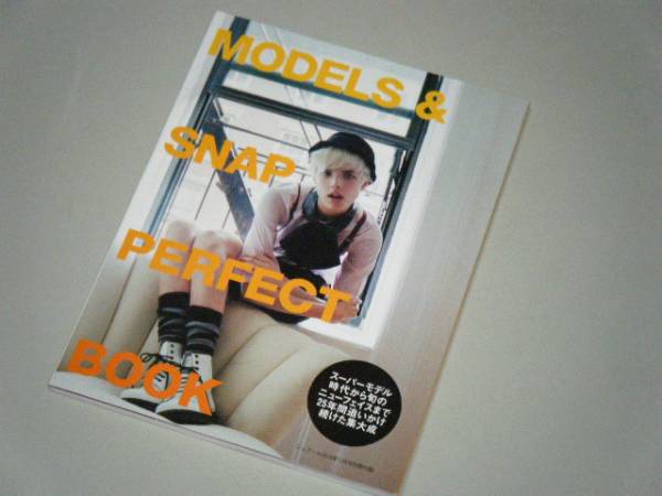 MODELS&SNAP PERFECT BOOK シュプール別冊付録拍卖
