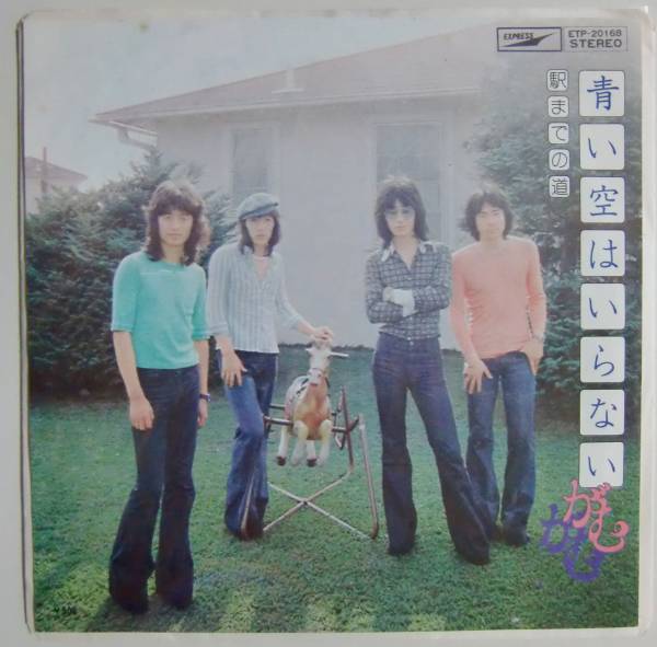 ○EP盤(視聴済)/がむがむ/青い空はいらない/駅までの道拍卖