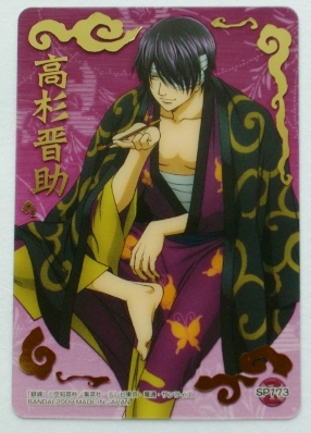 銀魂 クリアコレクション W 高杉晋助 SP173 箔押し クリアカード 未使用拍卖
