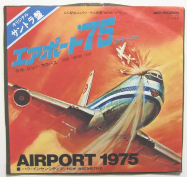 ○EP盤(視聴済)/エアポート75/サントラ/ジョン・カカバス/ハウ・インセンシティブ拍卖