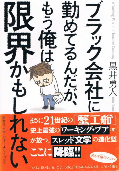 『ブラック会社に勤めているんだが、もう俺は限界かもしれない』拍卖