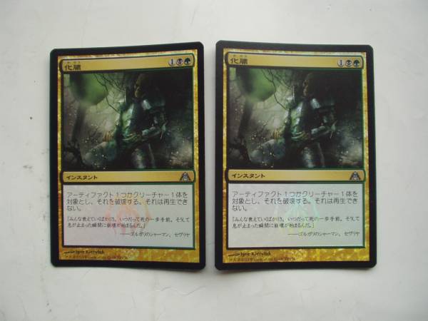 バイン MTG 化膿/Putrefy foil 日本語2枚拍卖