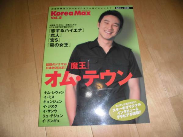 KoreaMax vol.5 オム・テウン/キム・レウォン/イ・ミヌ/拍卖