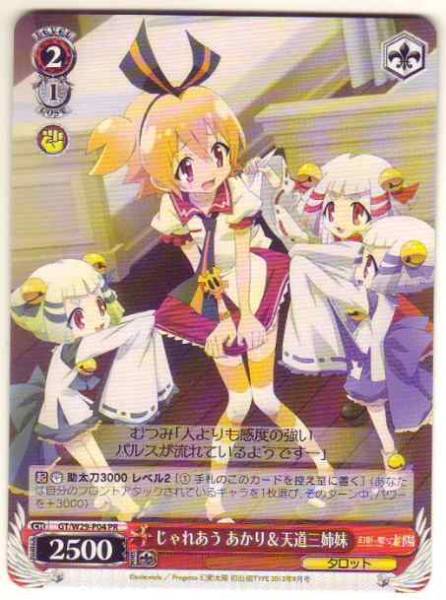 幻影ヲ駆ける太陽 PR じゃれあうあかり&天通三姉妹 4枚セット拍卖