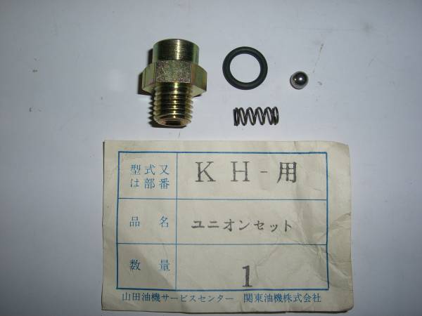 関東油機/yamada/【KH-用】ユニオンセット拍卖
