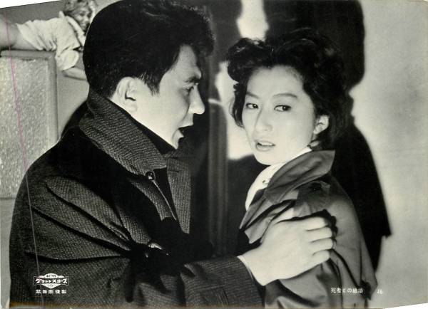 p17156小山明子渡辺文雄『死者との結婚』スチル拍卖