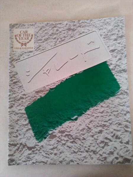 #DAIHATSU#シャレード#E-G10型#旧車#レストア#ノスタルジック#世田谷ベース拍卖