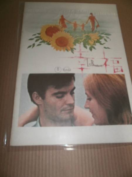 ◎送料無料◎ 映画パンフ 幸福 昭和48年1月発行(P019)拍卖