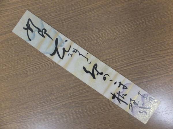【真筆保証】 松瀬青々 直筆 短冊 俳句 (ホトトギス・宝船) 大阪 ① 短冊作品何点でも同梱可拍卖