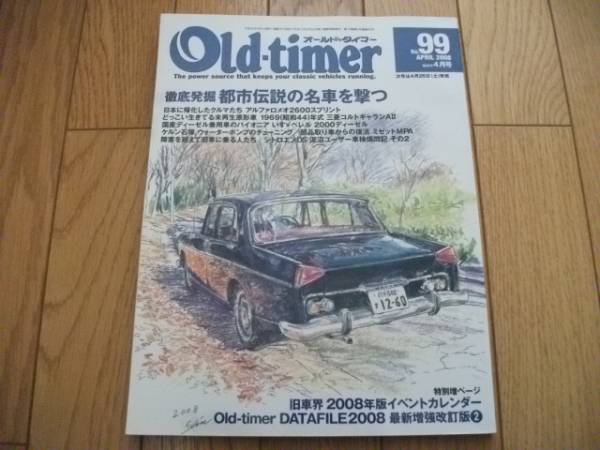 ★オールドタイマー№99 2008年4月号★拍卖