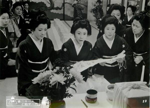 p17227佐久間良子森光子三木のり平『妾二十一人ど助平一代』拍卖