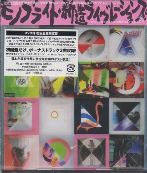 ★新造ライヴレーションズ(初回生産限定盤)(DVD付) MONOBRIGHT★拍卖