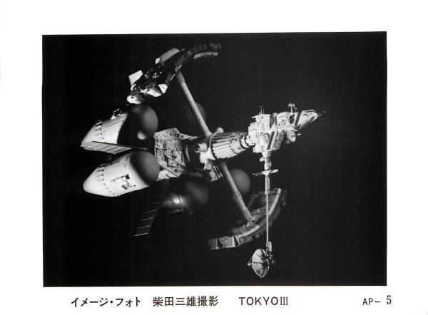 p17287小松左京柴田三雄三浦友和『さよならジュピター』拍卖