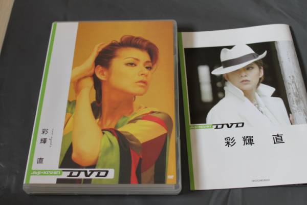 彩輝直/digi+kishin DVD 中古DVD 宝塚歌劇拍卖