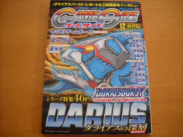 「ゲームサイド Vol.21 2009年12月号 ダライアスの深層」拍卖