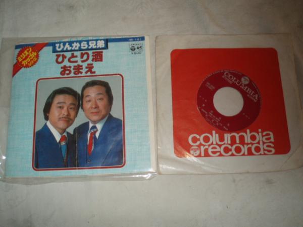 【EPレコード】宮史郎 ぴんから兄弟 2枚セット拍卖