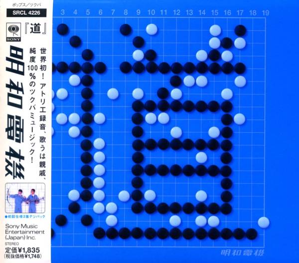 ♪道 明和電機拍卖