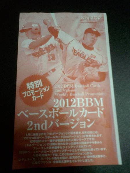 2012BBM★非売品★楽天 田中 他拍卖