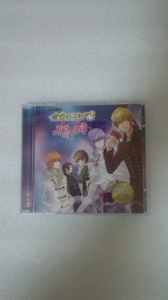 金色のコルダ3 ~情愛の鼓動~拍卖